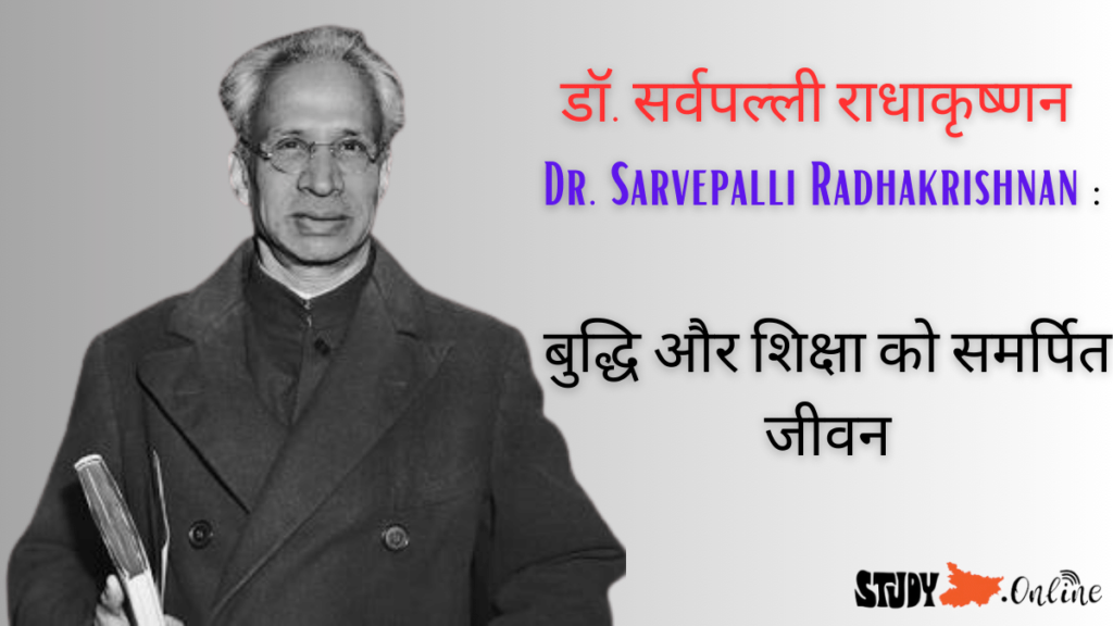 Dr. Sarvepalli Radhakrishnan