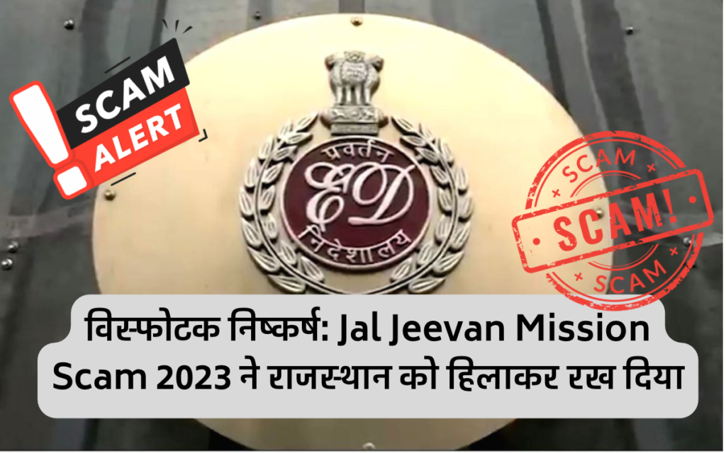 Action of ED on Jal Jeevan Mission Scam 2023