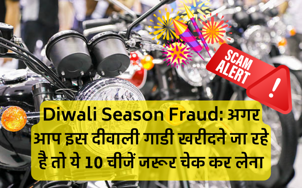 Diwali Season Frauds 2023