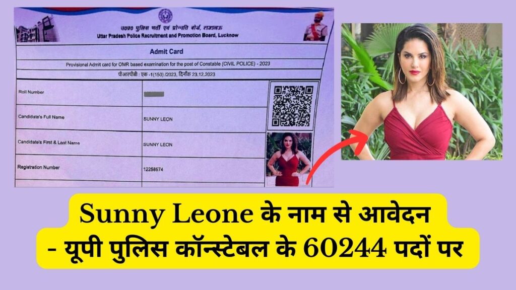 sunny leone up police bharti