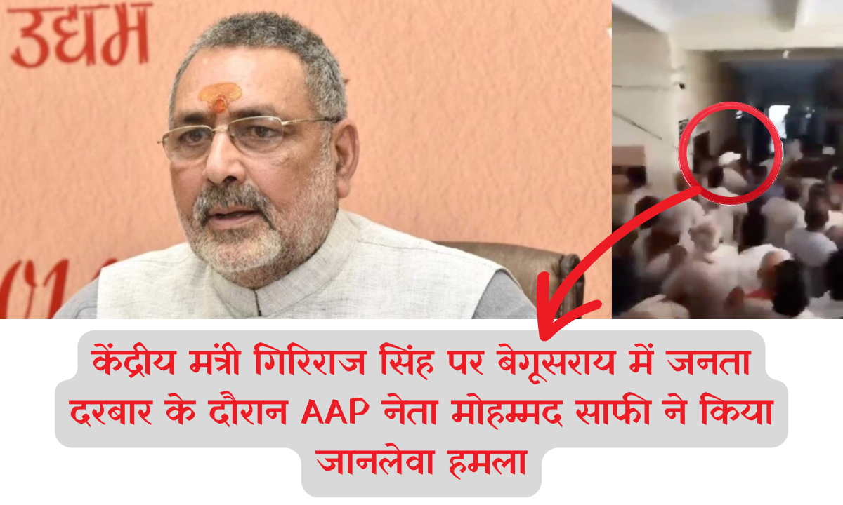 Attack on Central Minister Giriraj Singh