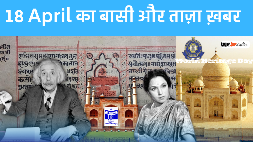 18 April CURRENT AFFAIRS